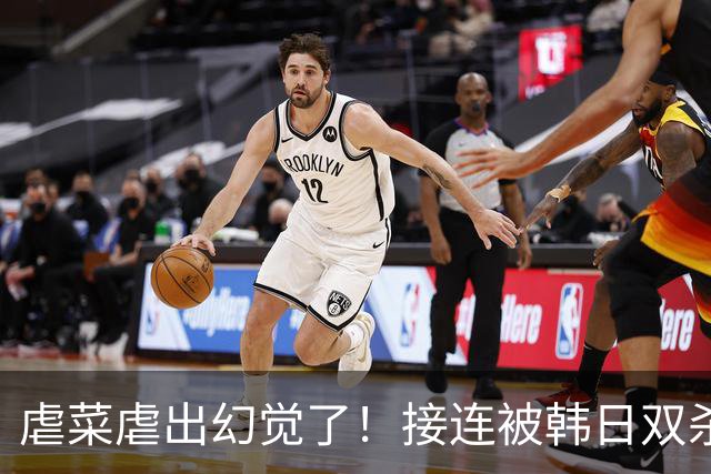 虐菜虐出幻觉了！接连被韩日双杀，中国男篮一短板不改难回亚洲前列